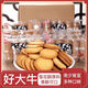 江順好大牛餅干奶香味薄脆休閑零食糕點(diǎn)營(yíng)養早餐面包小包裝點(diǎn)心特產(chǎn) 好大牛奶油味2包