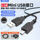 trendsetter適用梯形口數(shù)據(jù)線mini usb老人機(jī)mp34收音機(jī)音箱諾基亞手機(jī)火火兔早教機(jī)步步高學(xué)習(xí)機(jī)T形充電線