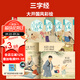 千字文正版繪本國學讀物大字幼兒園中班一大班二早教啟蒙三學前小學生兒童注音版0-3歲閱讀書籍年級閱讀幼兒版課外書讀必紙貴滿堂 大圖大字·三字經(jīng)小學生 足本 （4冊注音版）送音頻