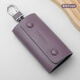 藍詩(shī)寇迷你鑰匙包真皮鎖匙包女式鑰匙收納包鑰匙保護套小鑰匙袋收納神器 紫色