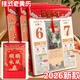 喬森威爾2026年掛歷馬年新款家用掛墻日歷中國風(fēng)手撕式加大加厚月歷企業(yè)商務(wù)萬(wàn)年歷禮品定制廣告位可加LOGO 【大號掛歷】順風(fēng)順水-禮盒包裝