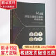 河南養殖池塘常見(jiàn)藻類(lèi)原色圖集 中國農業(yè)出版社 張曼,董靜,高云霓 編 書(shū)籍