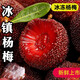 美縱云南楊梅冰楊梅袋裝新鮮大果冰鎮(zhèn)楊梅零食水果特產(chǎn)冰凍冷凍楊梅 1斤