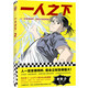 【官方正版】一人之下漫畫(huà)書(shū)第1+2冊 新版全套共2冊米二編張楚嵐馮寶寶大陸動(dòng)漫 電影原著(zhù)!(異人之下電影原著(zhù)!國漫之神米二代表神作! ）讀客 一人之下2