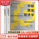 中級微觀經(jīng)濟(jì)學(xué) 直覺思維與數(shù)理方法(全2冊) 2冊 (美)托馬斯·J.內(nèi)契巴 著 曹小勇,宮之君,張曉燕 譯 中國人民大學(xué)出版社 書籍 圖書