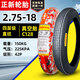 正新輪胎2.75-18真空胎摩托車(chē)外胎275一18寸鋼絲胎前胎后胎越野胎. 2.75-18正新前輪真空胎