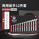 鋼拓開(kāi)口梅花扳手工具套裝6-32mm梅開(kāi)棘輪兩用扳手雙頭呆扳子汽修快速 【12件】?jì)捎冒馐植即b:6-24mm