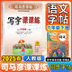 六年級下冊語(yǔ)文字帖人教版 2025春司馬彥小學(xué)寫(xiě)字課課練六年級下練字帖小學(xué)生6年級下冊鋼筆字帖同步課本描紅練字本臨摹本手寫(xiě)規范字體