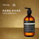 Aesop伊索豐盈洗發(fā)露500ml溫和舒緩洗發(fā)液控油修護發(fā)絲進(jìn)口男女禮物