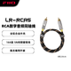 飛傲（FiiO）LR-RCA5  RCA 164股 5n銅鍍銀 數(shù)字音頻 同軸線 LR-RCA5M碼(80厘米)