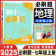 2025新版初中必刷題七年級地理上冊 人教版 初一七年級上冊地理教材全解全練同步課時作業(yè)本練習冊尖子生題庫一課一練