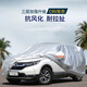 仟禧羊 本田CRV車衣車罩適用汽車套防雨防曬罩冬季防雪防凍防霜全車罩套 本田crv車衣罩 車套外罩汽車罩
