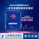 【現(xiàn)貨 速發(fā)】數(shù)據(jù)庫(kù)簡(jiǎn)史 蓋國(guó)強(qiáng) 大模型大數(shù)據(jù)互聯(lián)網(wǎng)云計(jì)算Oracle國(guó)產(chǎn)數(shù)據(jù)庫(kù)計(jì)算機(jī)書(shū)籍