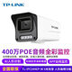 TP-LINK（普聯(lián)）TL-IPC544EP-W 400萬(wàn)室外PoE筒型雙光全彩高清網(wǎng)絡(luò)攝像機(jī)可拾音槍機(jī) 防水防塵攝像頭H265+ IPC544EP-W4【400萬(wàn)全彩 4mm焦距】 不帶支架
