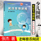 【全系列自選】階梯圍棋基礎(chǔ)訓(xùn)練叢書 全套25冊(cè)自選 死活/手筋/官子/布局/定式專項(xiàng)訓(xùn)練 少兒圍棋教程基礎(chǔ)初學(xué)者啟蒙教材 速成圍棋入門進(jìn)階 【從5級(jí)到1級(jí)】死活專項(xiàng)訓(xùn)練