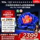TCL電視 65V8L Pro 65英寸 144Hz高刷 QLED量子點(diǎn) 3GB+64GB大內(nèi)存 4K 國(guó)家補(bǔ)貼