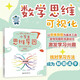 小學(xué)生思維導圖：數學(xué)思維訓練（四年級）小學(xué)解題三字訣：可視化 課外閱讀暑期閱讀學(xué)生閱讀暢銷(xiāo)教輔