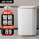 潔安惠（JAH）智能垃圾桶15L 感應式家用帶蓋廚房衛生間臥室客廳防水 帶垃圾袋