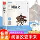 三國演義原著(zhù)正版青少年版白話(huà)文四大名著(zhù)三國演義青四五六年級課外書(shū)中小學(xué)生課外閱讀書(shū)籍