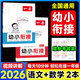 一本【幼小銜接】2026預備一年級幼小銜接一日一練全套語(yǔ)文識字拼音字母數學(xué)每日一練20以?xún)葦底终J識書(shū)寫(xiě)加減幼升小知識練習冊學(xué)習規劃幼兒園升小學(xué)入門(mén)幼兒?jiǎn)⒚膳囵B興趣視頻講解全國通用 幼小銜接【語(yǔ)文+數學(xué)