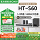 索尼（SONY）【25年新品】HT-S60音響 5.1聲道回音壁 杜比全景聲3D環(huán)繞家庭影院音箱 HT-S60