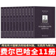 費爾巴哈文集【全套11卷】從培根到斯賓諾莎的近代哲學(xué)史/基督教的本質(zhì)/宗教的本質(zhì)/從人本學(xué)觀點論不死問題/論唯靈主義和唯物主義/幸福論/未來哲學(xué)原理/哲學(xué)短篇集/對萊布尼茨哲學(xué)的敘述分析和批判等 正版