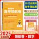 2025金考卷高考領(lǐng)航卷語(yǔ)文數學(xué)英語(yǔ)綜合物理化學(xué)生物政治歷史地理全國卷新高考新教材重點(diǎn)中學(xué)領(lǐng)航高考沖刺試卷天星教育一輪復習必刷卷 新高考-數學(xué)