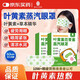 雷允上蒸汽眼罩緩解眼疲勞眼干澀學(xué)生葉黃素花青素自發(fā)熱敷護眼貼助睡眠 1盒/12片【葉黃素花青素+艾草】