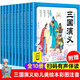三國(guó)演義幼兒美繪本 注音版全套10冊(cè) 四大名著之一兒童版連環(huán)畫有聲伴讀繪本 圖書