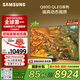 三星（SAMSUNG）85Q80D 85英寸 QLED量子點游戲電視 AI芯片4K畫面影像增強超薄全面屏 QA85Q80DAJXXZ【國家補貼】