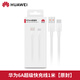 華為（HUAWEI）充電線原裝6a數(shù)據(jù)線快充66W/mate60/pro/p50/40/30/20原配nova7手機typec專用5a原廠88W官方旗艦 華為6A原裝數(shù)據(jù)線(原封防偽) 1m