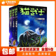 貓武士八部曲 無(wú)星之族（1-3） 艾琳·亨特 期待456