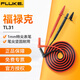 福祿克（FLUKE）萬用表表筆 TL75/TL71/TL175/TL224表筆測試線表棒探針 TL31 特尖表筆