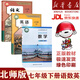 【新華書(shū)店】正版2025新版初中7七年級下冊課本全套人教版初一七年級下冊語(yǔ)文數學(xué)英語(yǔ)地理生物歷史道德與法治政治書(shū)2026開(kāi)學(xué)新版7七年級下課本全套 【3本】七下語(yǔ)文英語(yǔ)人教+數學(xué)北師大版 七年級下