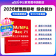 中公教育mba聯(lián)考教材2026管理類聯(lián)考綜合能力199管綜教材歷年真題模擬試卷寫作邏輯數(shù)學(xué)英語（二） MBA、MPA、MPAcc全國碩士研究生招生考試管理類學(xué)位聯(lián)考教材用書 綜合能力 真題