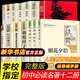 初中必讀名著十二冊人民教育出版社人教版教材配套閱讀（全14冊）西游記 朝花夕拾 海底兩萬里 鋼鐵是怎樣煉成的 駱駝祥子七八九年級 初一二三 必讀正版課外書 書目 名著中初中必讀書 十二冊-人教社+經(jīng)典