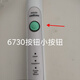 適用于飛利浦電動(dòng)牙刷配件hx6730 6511 6530底蓋密封圈按鈕外殼維修 拆機(jī)按鈕-6730按鈕+硅膠
