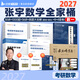 愛(ài)啟航啟航教育張宇2027考研數學(xué)張宇27基礎30講強化36講書(shū)課包網(wǎng)課視頻題源1000題真題大全解基礎強化張宇8套卷4套卷閉關(guān)修煉可搭田靜句句真研 全家桶】30講+1000題+真題+36講+84數一