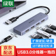 綠聯(lián)（UGREEN） USB3.0分線(xiàn)器 高速4口HUB擴展塢多接口轉換器臺式筆記本電腦一拖四集線(xiàn)器 USB3.0分線(xiàn)器 50985