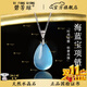 碧芳瓊收藏級(jí)天然水晶吊墜冰種海藍(lán)寶水滴項(xiàng)鏈?zhǔn)ガ斃麃喩斩Y物送對(duì)象 6-8克海藍(lán)寶（圣瑪利亞色）