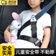京格汽車兒童安全帶調節(jié)固定器專用座椅防勒脖簡易輔助帶限位器護肩套 黑色 丨可調節(jié)松緊丨固定限位