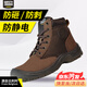 SAFETY JOGGER鞍琸宜 勞保鞋防砸防刺穿防靜電安全工作防護(hù)中幫 dakar 42碼
