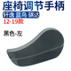 車(chē)主播適用于日產(chǎn)新軒逸新藍鳥(niǎo)騏達座椅調節器手柄座位靠背調節把手拉手 升級加強版黑色前左主駕駛位