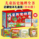 兒童歷史地理全書禮盒裝全40冊 幼兒趣味中國歷史繪本中國地理繪本我的第一套人類簡史世界地理繪本8000+知識點提升視野和格局 兒童歷史地理全書（禮盒40冊）
