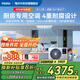 海爾【國(guó)家補(bǔ)貼直降20%】廚房專用空調(diào)風(fēng)管機(jī)一拖一大1.5匹全直流變頻新一級(jí)能效嵌入式單冷防腐耐油煙 1.5匹 一級(jí)能效 廚房專用空調(diào)【旗艦款】