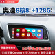 車雅奧迪新老款A(yù)4L奧迪q5大屏導(dǎo)航a6l改裝安卓智能q7倒車影像高清屏幕 Q5 A4L A5原車8.8寸【8核8+64G】 官方標(biāo)配
