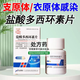 [華南牌] 鹽酸多西環(huán)素片 50mg*100片/瓶 1盒裝