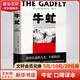 果麥經(jīng)典名著 牛虻 古緒滿譯