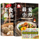 家常主食面點(diǎn)+最愛小炒+食物相克掛紙（全3冊(cè)）中式西是面點(diǎn)面食做法大全家常小炒菜零基礎(chǔ)教程廚師烹飪美食書
