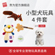 貴為狗玩具4件套小型犬小狗狗玩具球響紙發(fā)聲磨牙耐咬比熊寵物玩具